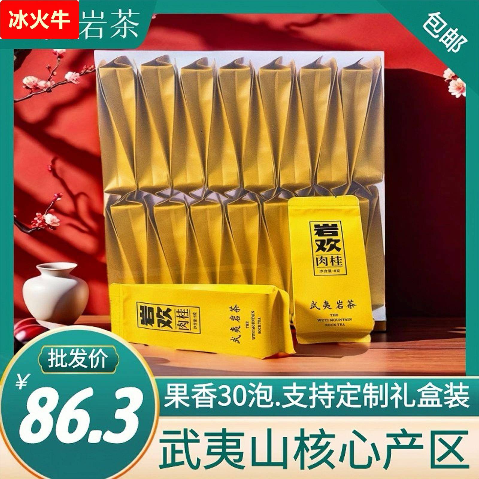 武夷山岩茶一袋一泡春茶散装茶叶肉桂果香大红袍240克厂家