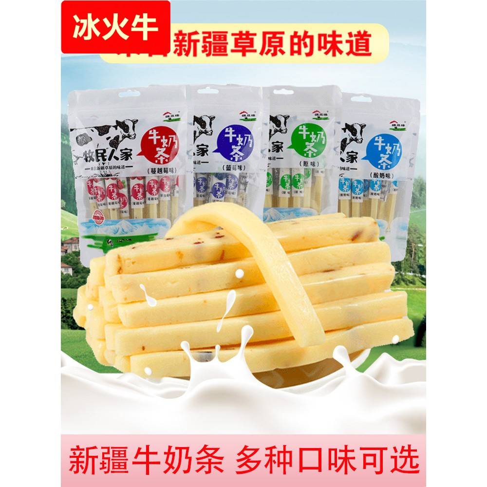 牛奶条新疆特产奶酪棒酸奶干条混合奶制品疙瘩儿童宝宝健康小零食