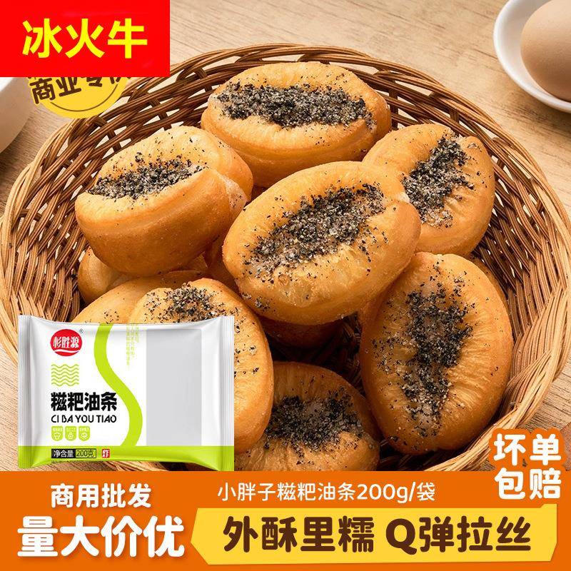 迷你油条糍粑早餐半成品速食糯米小胖子麻糍油条空气炸锅食材小吃
