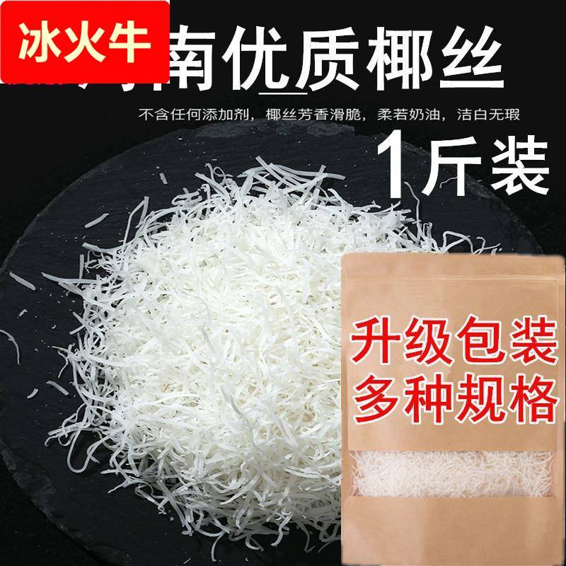 海南特产椰丝条椰蓉丝新鲜椰丝椰蓉烘焙专用原料蛋糕商用椰子丝