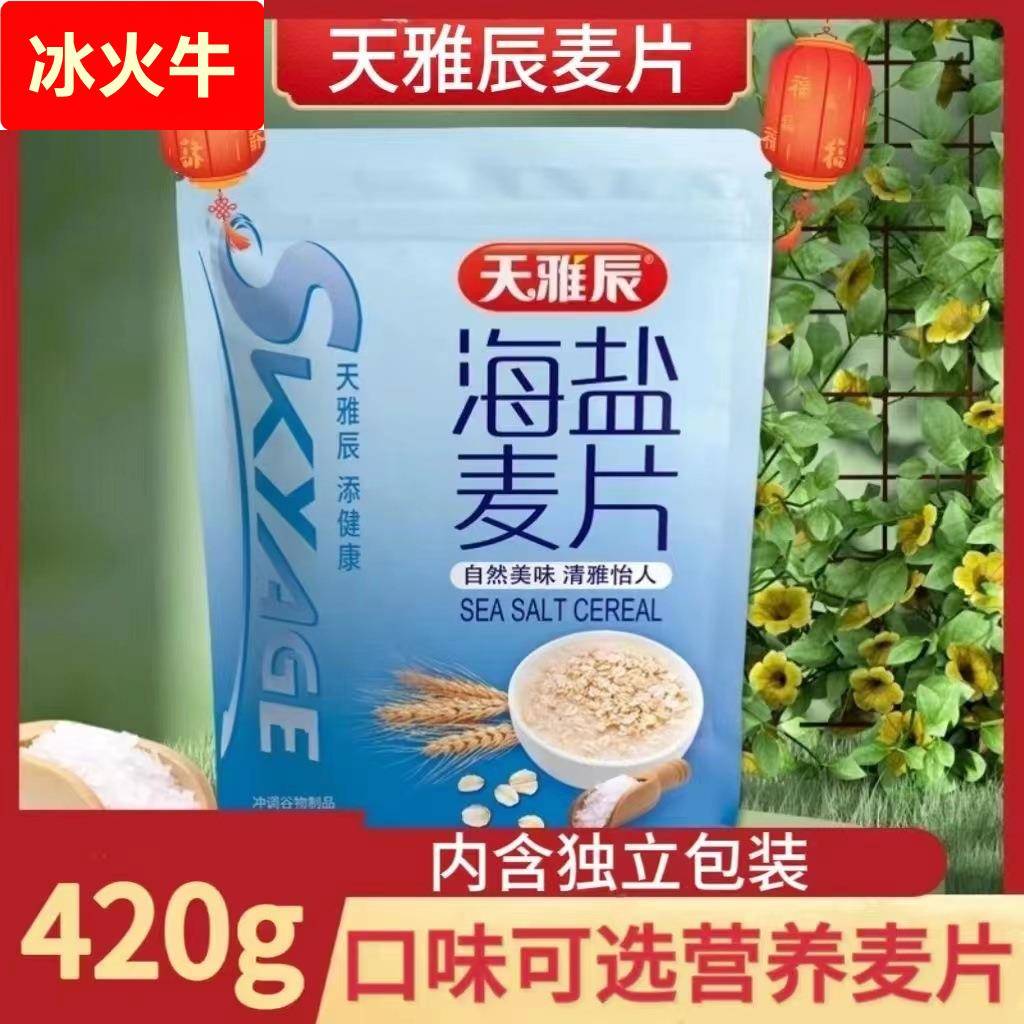 420海盐红枣味麦片代餐谷物营养麦片早餐即冲营养牛奶麦片