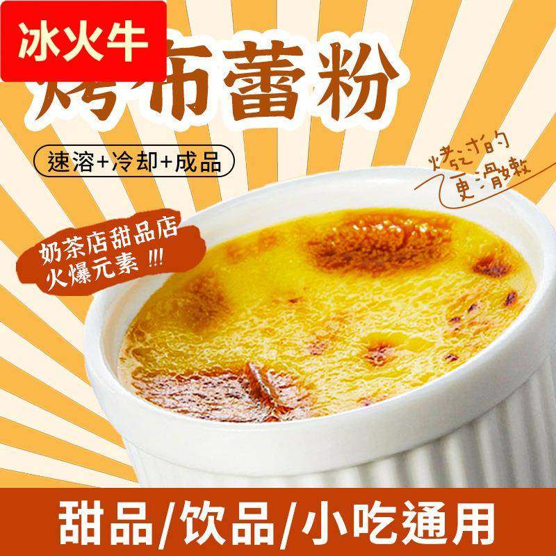 捷欧焦糖布蕾粉鸡蛋布丁网红布雷蛋糕粉奶茶店专用原材料商用500g,零食/坚果/特产,果冻/布丁,淘宝优惠券,粉丝福利购,淘宝优惠卷