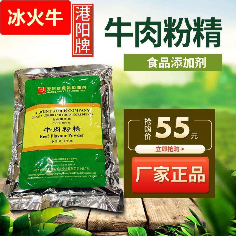 港阳牌牛肉粉精沙县小吃配料调味料饺子馄饨肉粉牛肉面牛系列增香