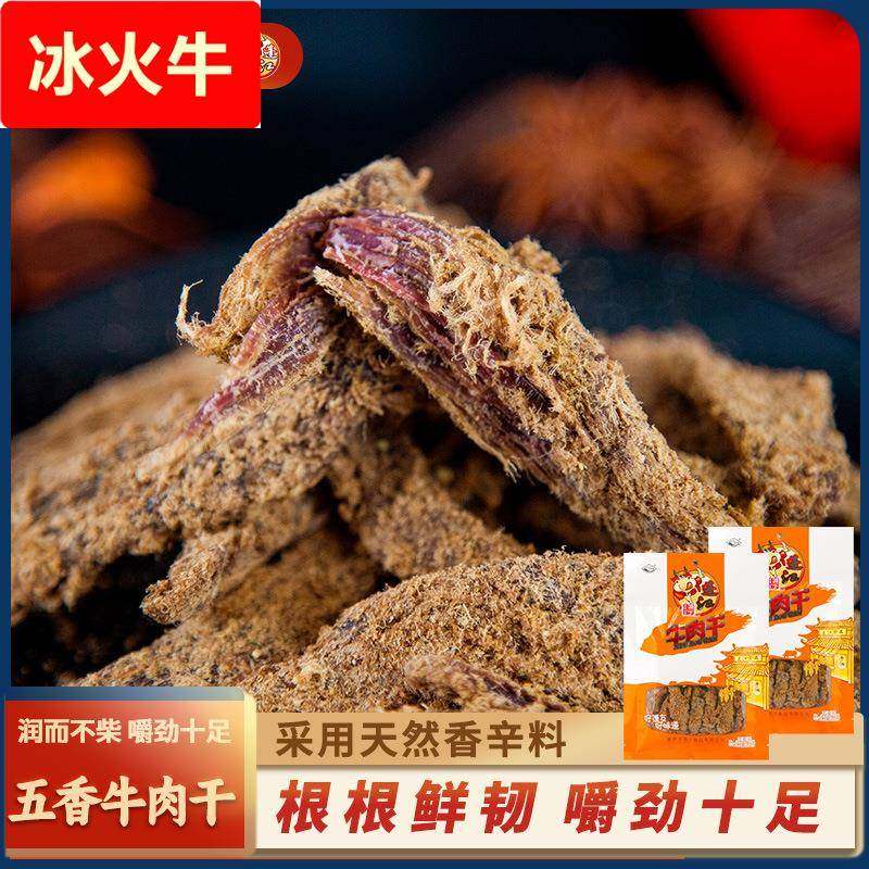 五香手撕牛肉干风干黄牛肉休闲零食小吃多规格袋装牛肉干