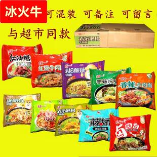 方便面老坛酸菜牛肉面爆椒红烧小炒肉酸豆角泡面袋装混搭整箱