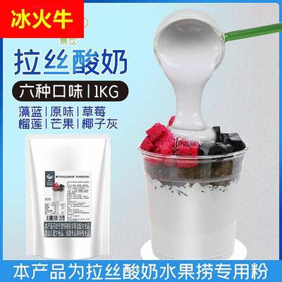 地摊网红泥石流水果捞专用拉丝酸奶风味粉商用榴莲味草莓味1kg袋