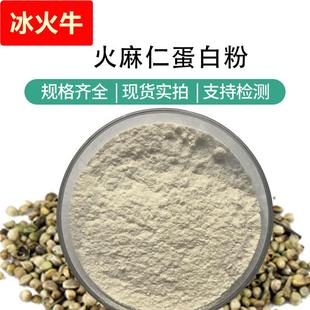 火麻仁蛋白粉蛋白含量60% 火麻仁粉 源头厂家现货 可寄样