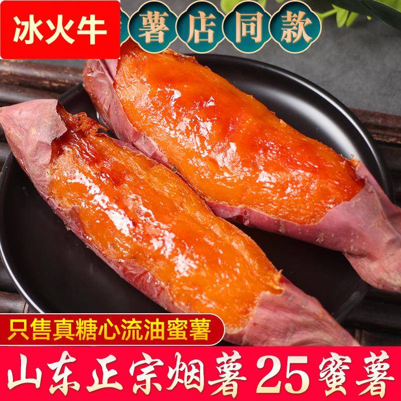 山东烟薯25号糖心蜜薯农科院红薯新鲜地瓜沙地番薯9斤超甜烤山芋