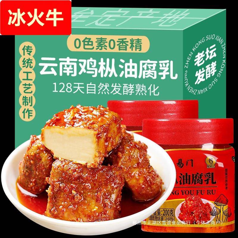 牟定腐乳云南特产鸡枞红油豆腐乳香辣霉臭豆腐大块红方卤腐下饭菜