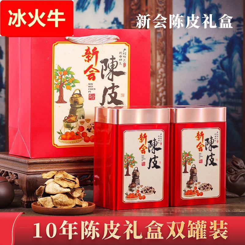 新会陈皮礼盒装过节送礼生晒新会天马老陈皮10年陈皮干铁罐装