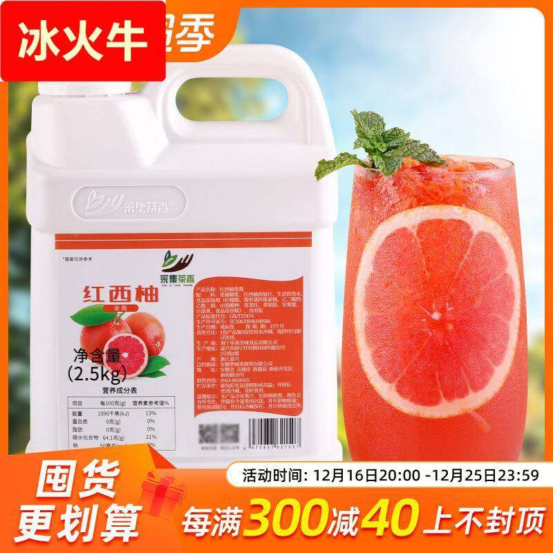 2.5红西柚果酱浓缩果汁 满杯红柚夏季饮料浓浆奶茶店 商用原料