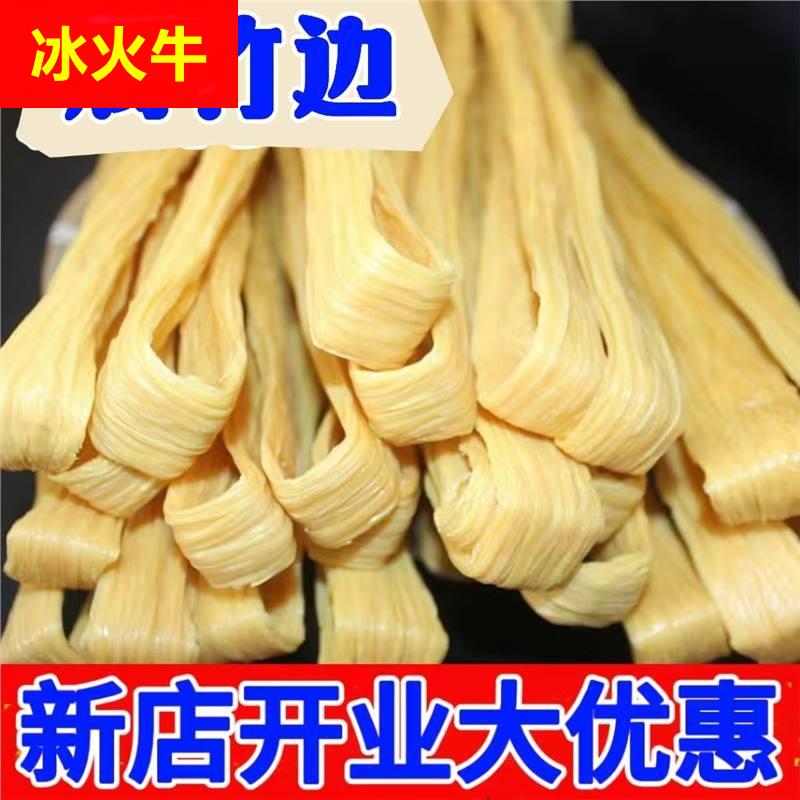 腐竹边干货手工豆腐皮纯正凉拌菜火锅食材农家豆皮