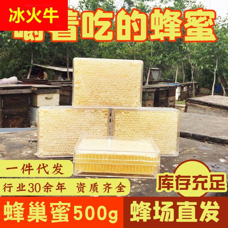 蜂场直供农家自产百花蜂巢蜜 山花巢蜜 荆条蜂巢蜜500g 新蜂巢蜜