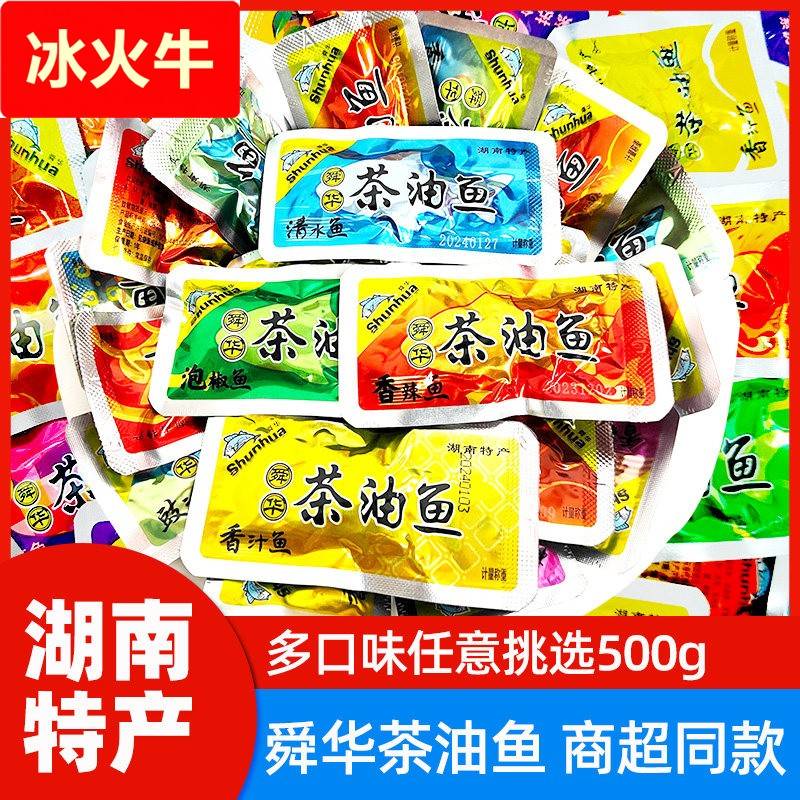 舜华茶油鱼散装鱼干鱼块零食湖南郴州特产香辣鱼清水鱼泡椒鱼即食
