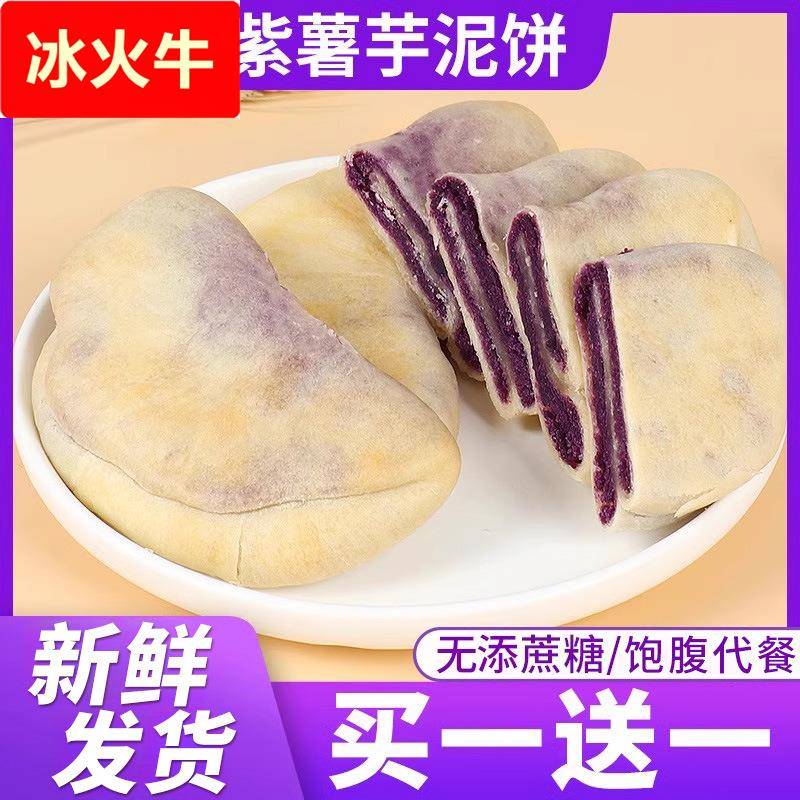 紫薯芋泥饼干糕点减低0无添蔗糖早餐面包卡脂小吃休闲零食