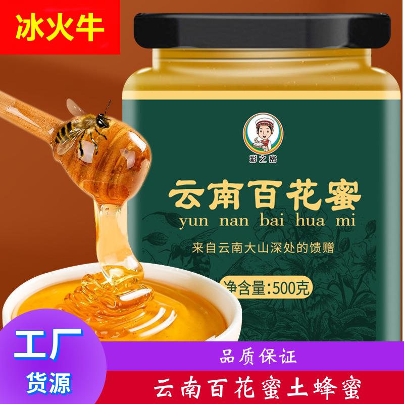 蜂蜜云南椴树百花蜂巢蜜商用包装蜂蜜土营养冬采