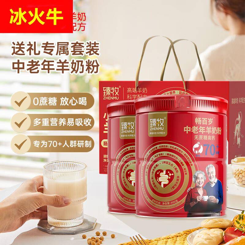 臻牧羊奶粉无蔗糖女士成人中老年羊奶粉节日过年礼盒装送人礼盒装