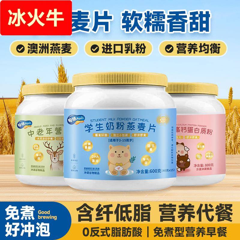 儿童学生营养早餐免煮代餐燕麦片罐装独立小包装600