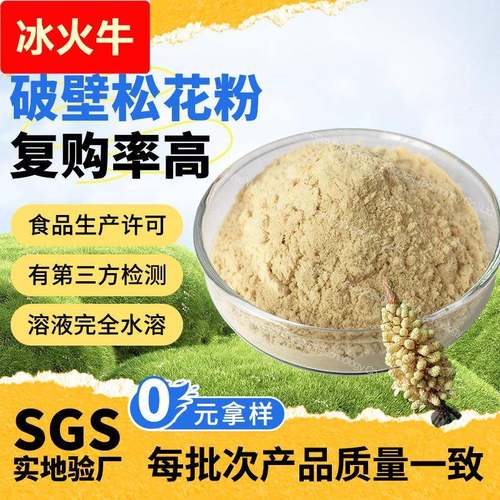 行业精选工厂直供破壁松花提取物现货原料散装30:1破壁松花粉