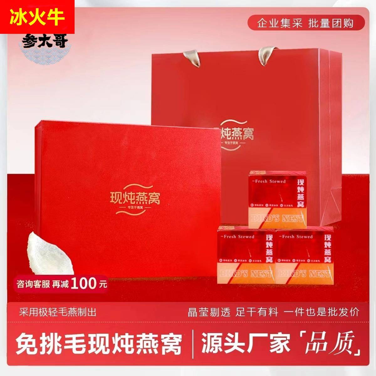 溯源码现炖鲜炖即食干燕窝原料美容养颜孕妇补品送礼长辈礼盒
