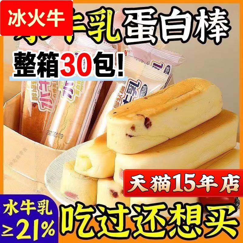 水牛乳老面 面包蛋白棒夹心营养早餐代餐奶棒整箱烘焙糕点心零食