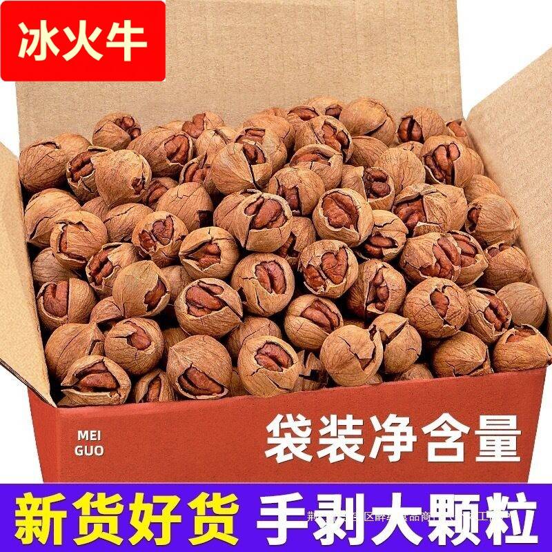 【新货】临安山核桃手剥杭州特产散装小核桃野生胡桃坚果零食炒货