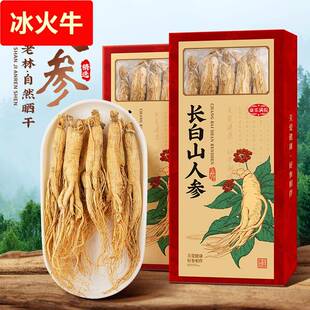 吉林长白山人参整根生晒参全须高龄参类东北特产白参礼盒装送礼