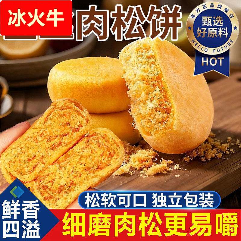 肉松饼营养早餐传统老式经典糕点学生宿舍休闲小吃零食