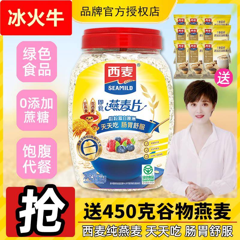 西麦麦片纯燕麦片1000桶装蔗糖原味即食免煮健身营养代餐