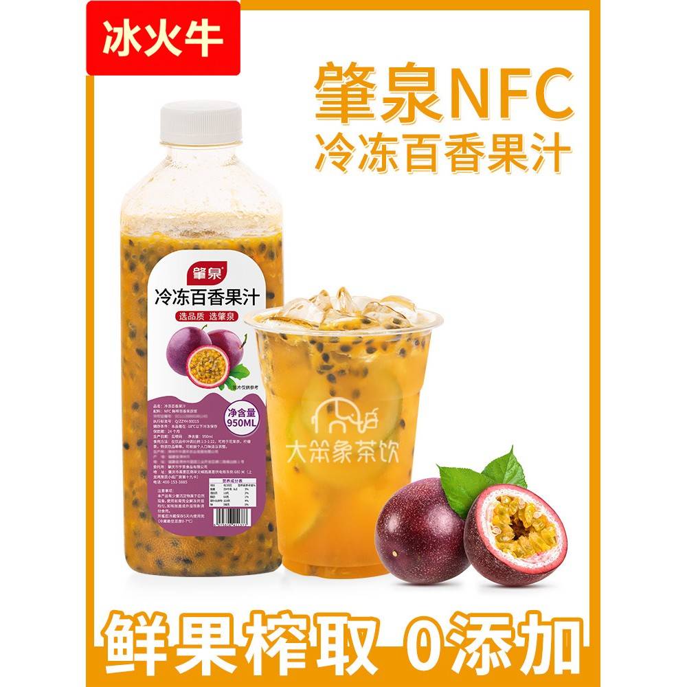昭泉Nfc百香果冻汁鲜榨果泥奶茶原料百香果满杯果茶
