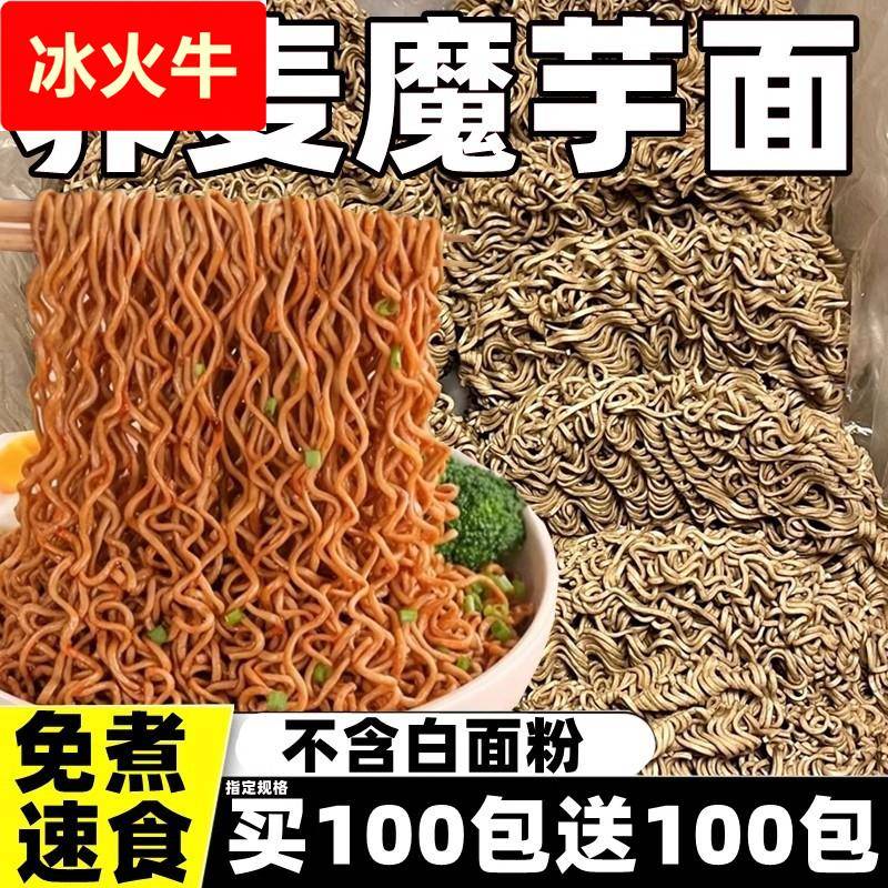 荞麦魔芋面全麦方便面无0减粗粮食品即食代餐主食糖热量脂肪肥餐