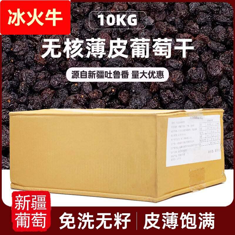 新疆吐鲁番薄皮葡萄干火焰无核提子干蜜饯果干果脯烘焙原料10kg