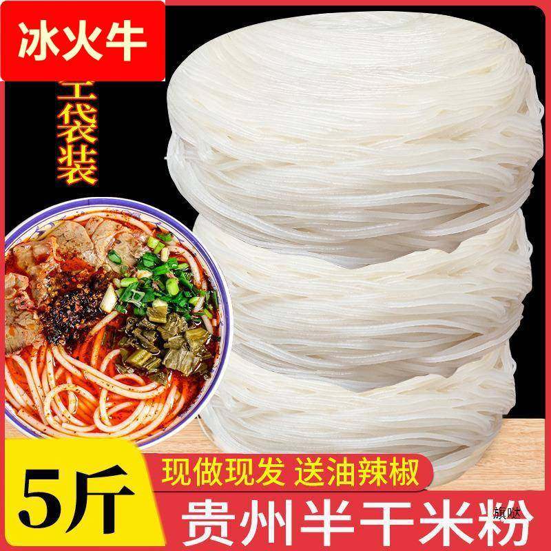 半干米粉贵州土产粗米线水城遵义羊牛肉粉原料米皮扁粉盘子粉