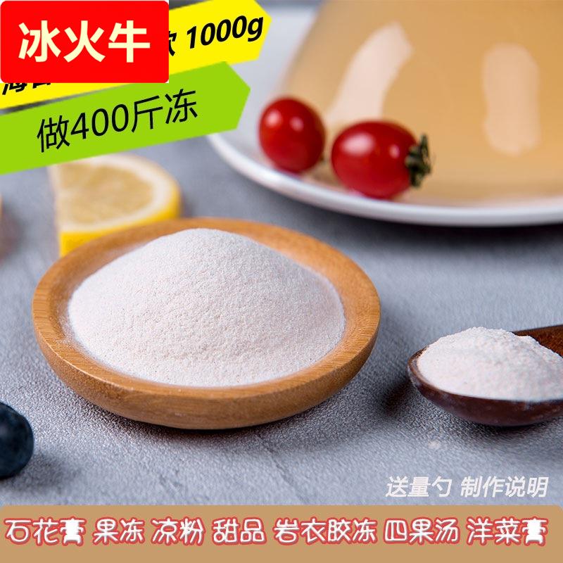 海石花粉海草石花菜粉粉海凉粉粉果冻粉木莲冻桂花糕杏仁豆腐寒天