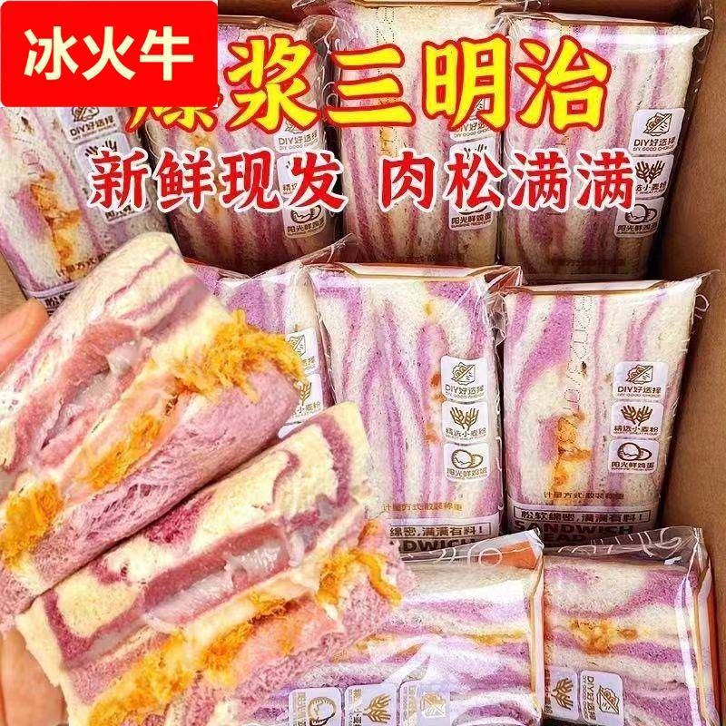 【每日推荐】芋泥爆浆夹心肉松三明治吐司无边面包解馋零食品新鲜