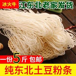 刘连科东北土豆粉条马铃薯粉条非红薯粉条火锅粉丝农家特产粉丝包
