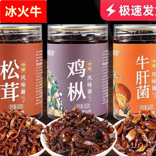 即食云南鸡枞菌松茸牛肝菌拌饭酱食用油鸡枞香菇菌类香辣下饭菜