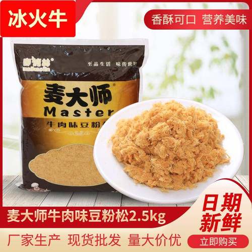 15公斤麦烤林麦大师牛肉味豆粉松烘焙原料厂家生产包邮商用烘焙