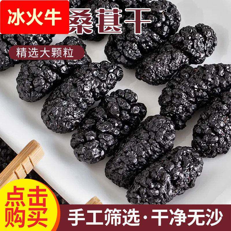 新疆桑葚干新货黑桑葚干果桑葚茶泡水泡茶散装泡酒包邮