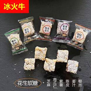 网红花生软糖 南瓜仁味椰丝味紫薯味玉莲春 年货糖果5斤