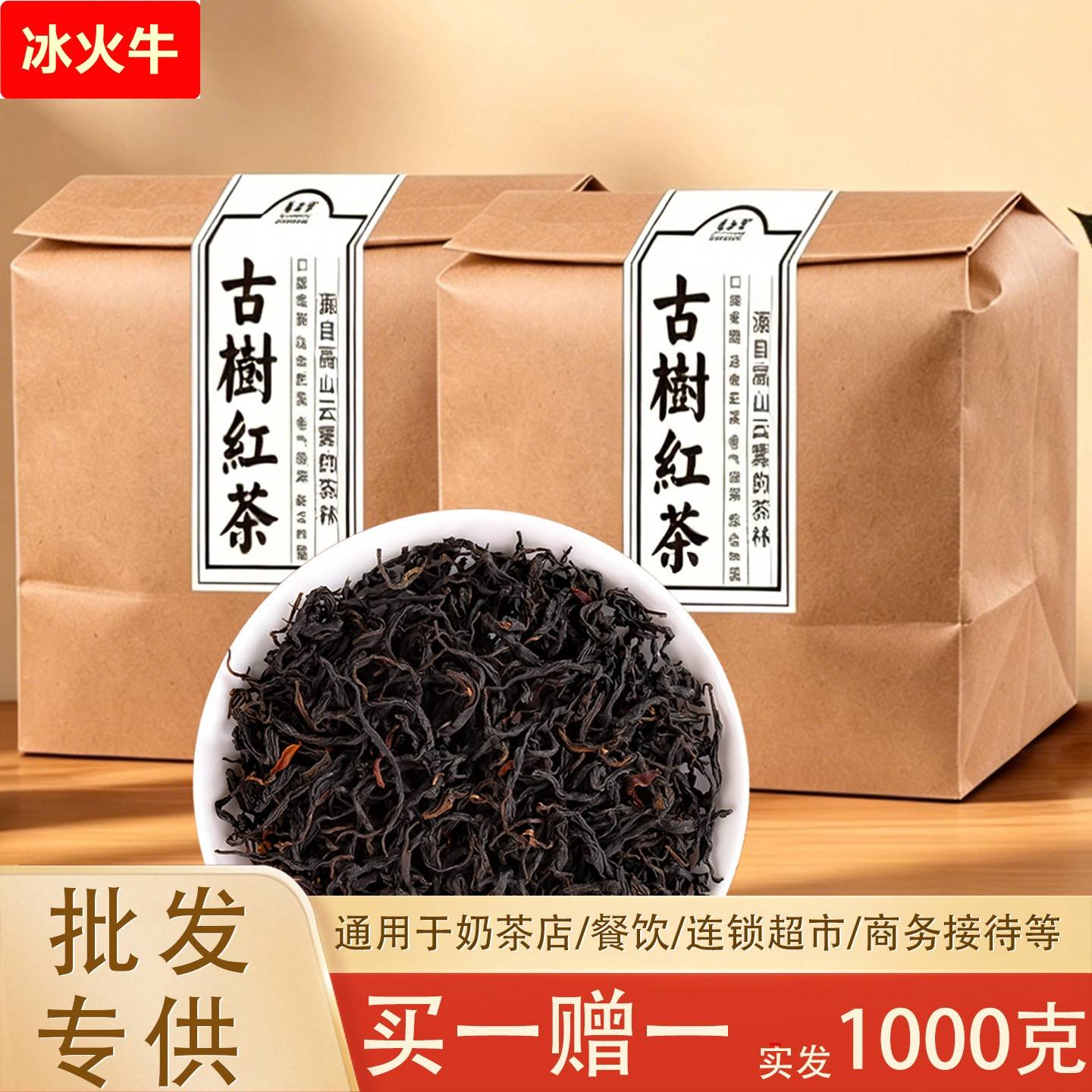 云南凤庆古树红茶500克买一赠一红茶散装奶茶店专用滇红新茶