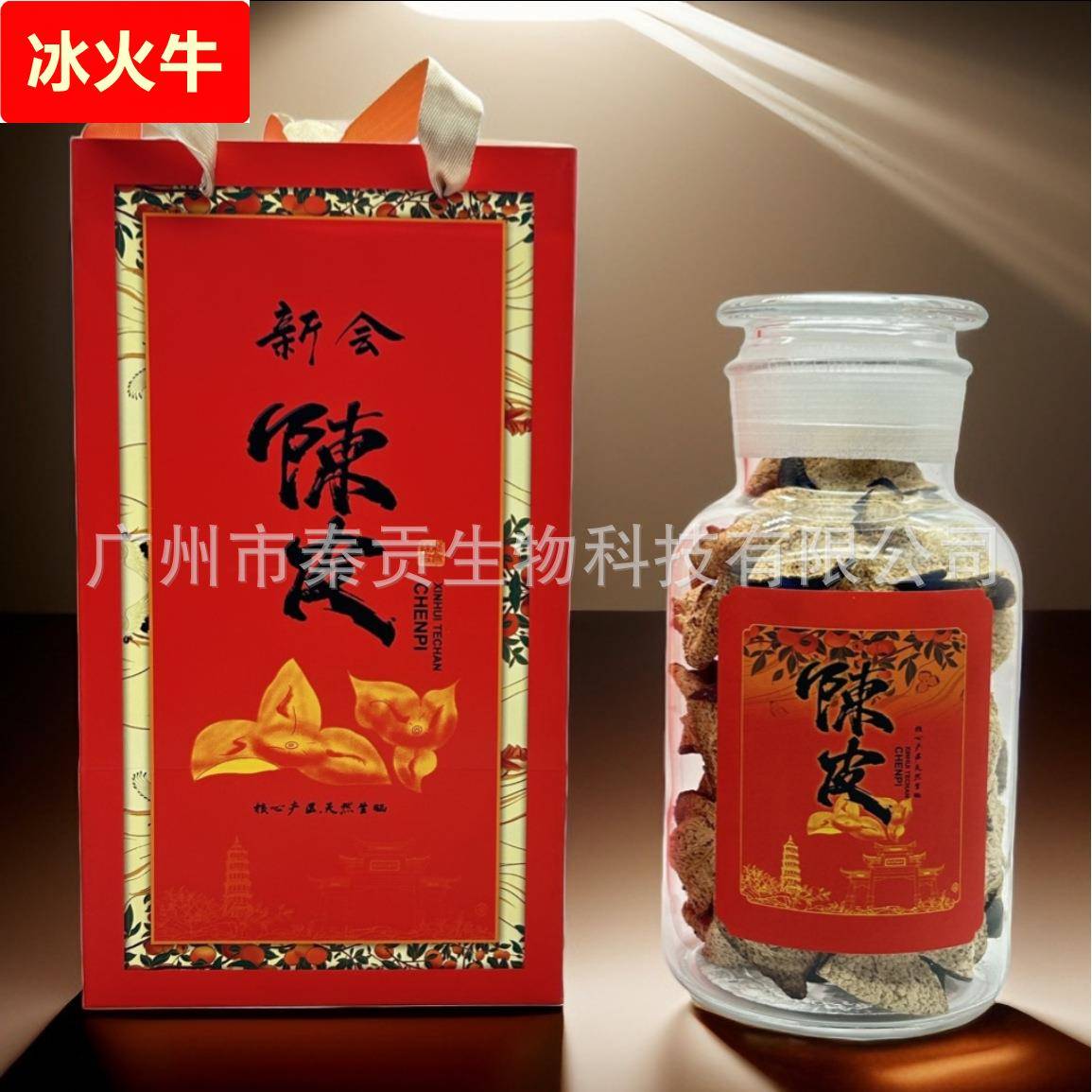 陈皮产地新会礼盒10年陈干仓存放地道老陈皮送礼玻璃罐老陈皮