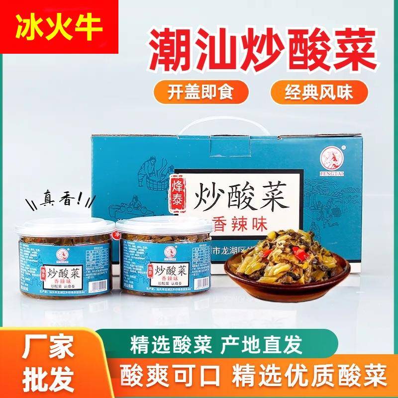 即食炒酸菜咸菜老坛酸菜潮汕酸菜炒猪脚饭音同款酸咸菜爽口下饭菜
