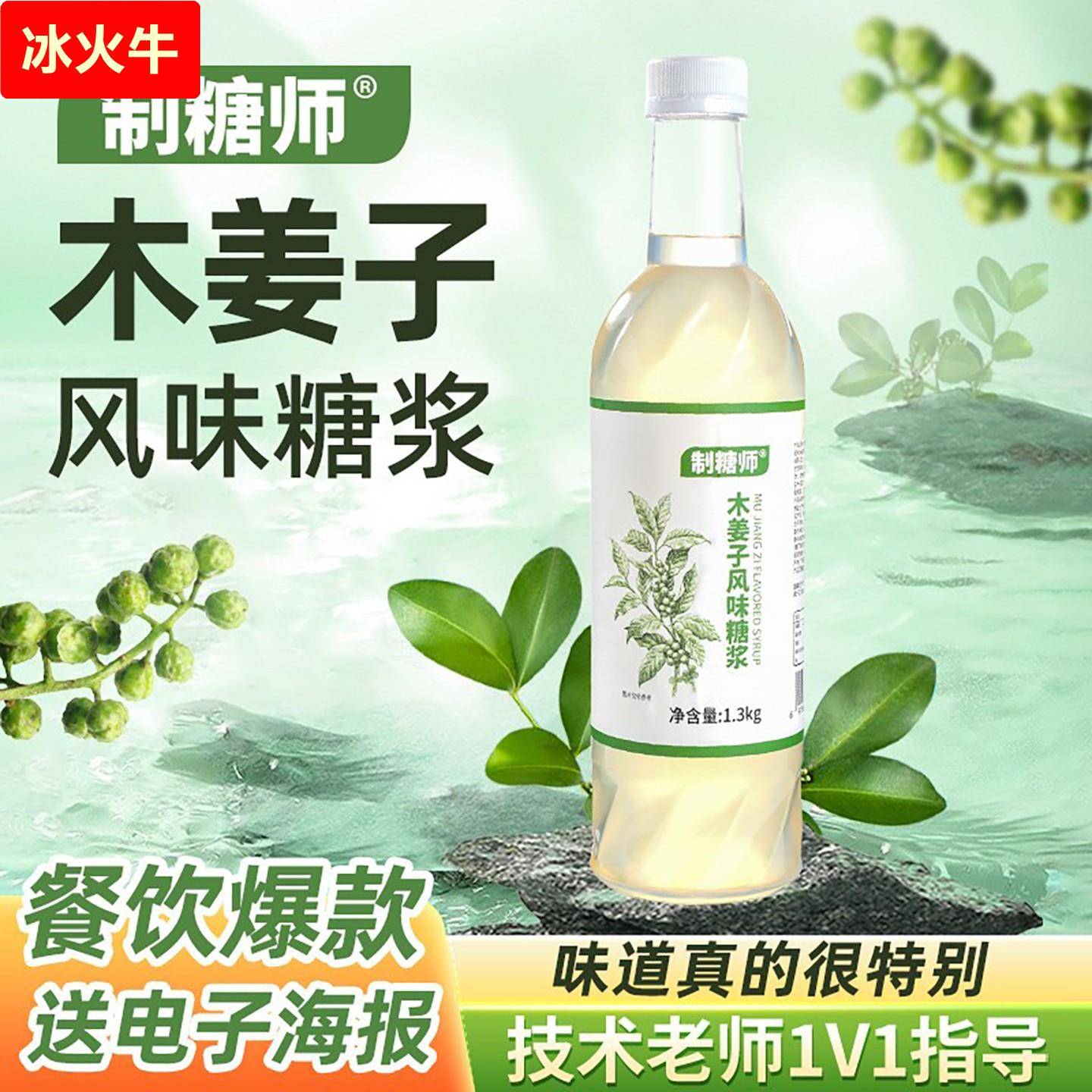 木姜子风味糖浆青芒木姜子清爽奶茶店餐饮店爆款商用1.3