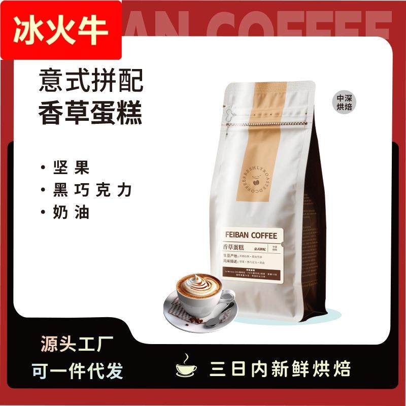 香草蛋糕意式拼配咖啡豆油脂丰富浓缩咖啡馆拿铁美式454g新鲜烘焙,咖啡/麦片/冲饮,咖啡豆,淘宝优惠券,粉丝福利购,淘宝优惠卷