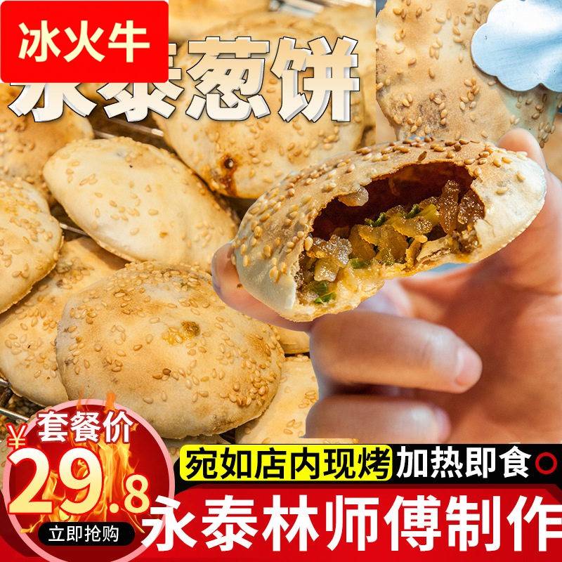 永泰葱饼福州小吃永泰葱饼光饼10个饼肉饼休闲零食糕点儿时回忆图片