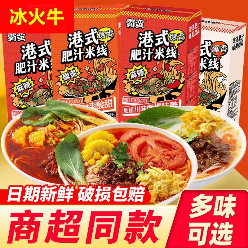 霸蛮港式肥汁米线6盒装 番茄肥肠冬阴功米粉速食方便宿舍小锅夜宵