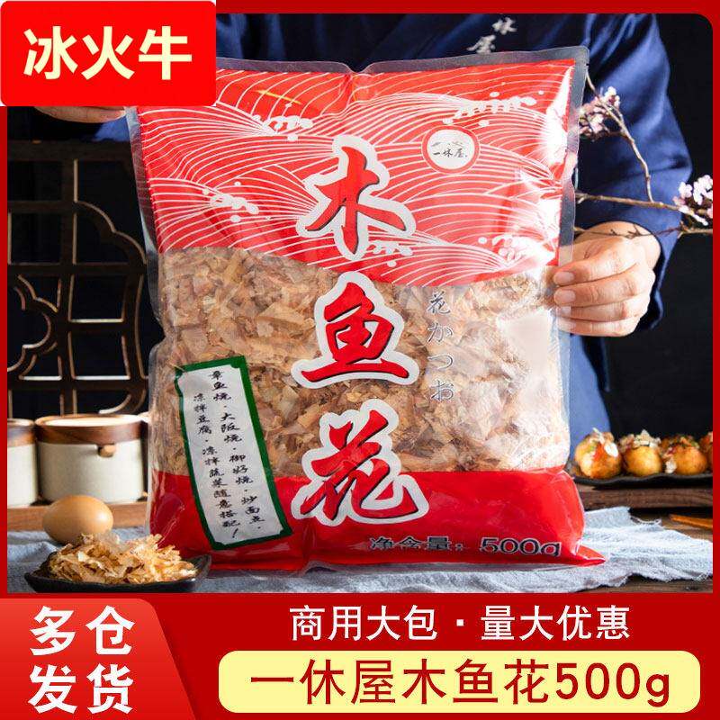 日式料理章鱼烧食材章鱼小丸子材料木鱼花柴鲣鱼片商用500g