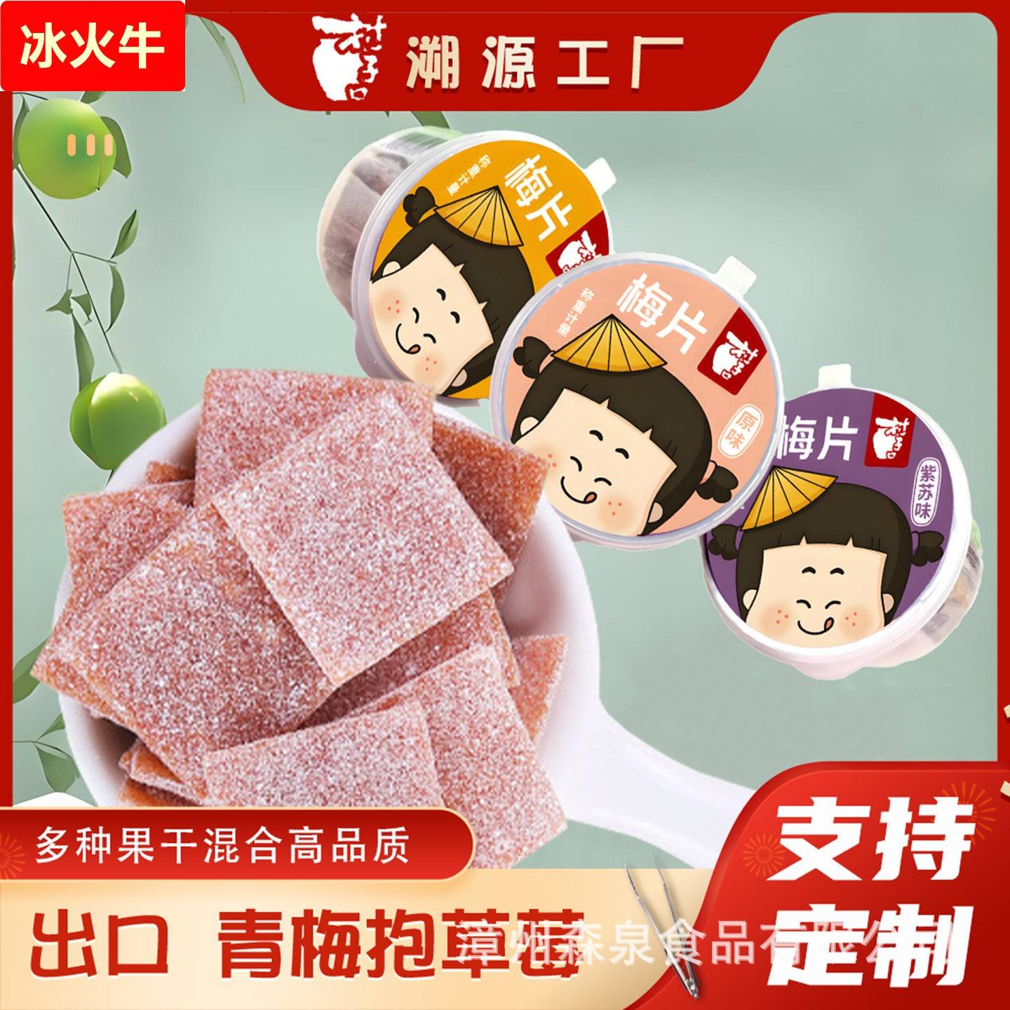 村子口原味梅片零食陈皮梅片蜜饯水果话梅出口产品果干青梅