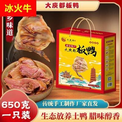 江西赣南特产农产品新鲜食材土鸭纯手工腌制大庾都板鸭礼盒装广味